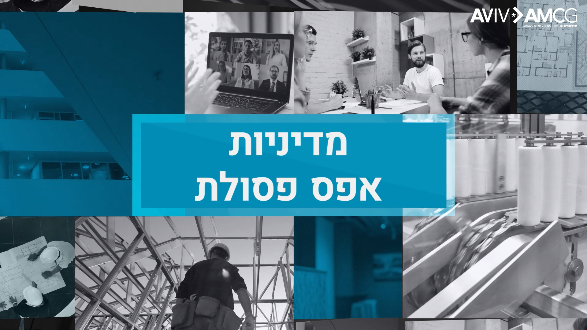 פחות פסולת – יותר משאבים